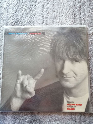 Nikos Karvelas Diavolaki vinyl used, pop