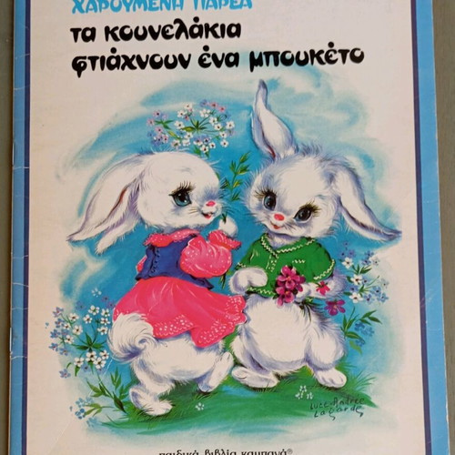 Collectible children's book edition Kampana like new