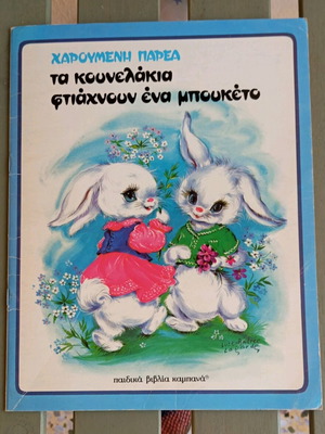 Collectible children's book edition Kampana like new