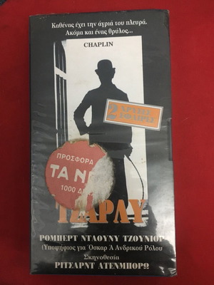 Chaplin video cassette new with subtitles