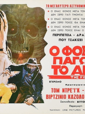 Deadly Inheritance Giallo κινηματογραφικό χαρτονάκι μεταχειρισμένο, 1968