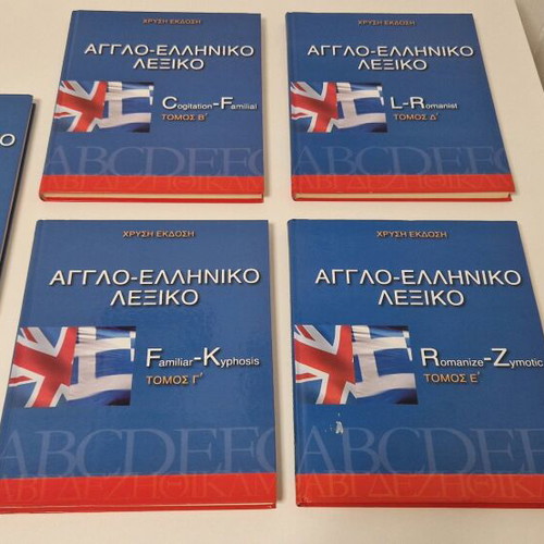 English-Greek dictionary new, set of 5 volumes