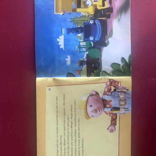 Bob the Builder O Bob and the Train collectible children's book like new