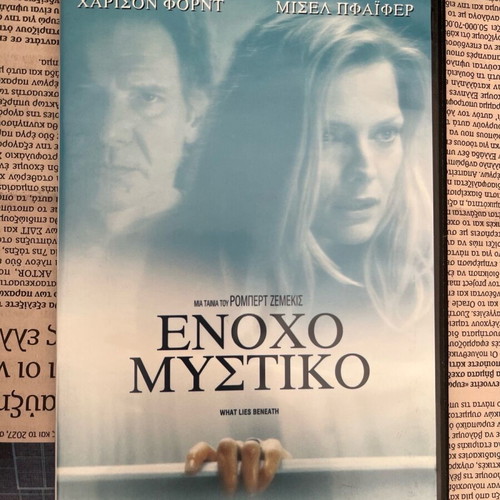 What Lies Beneath DVD used with Greek subtitles