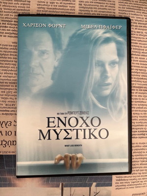 What Lies Beneath DVD used with Greek subtitles