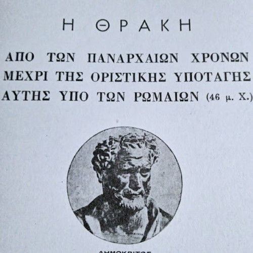 The Thrace from Ancient Times until Its Final Subjugation by the Romans book new
