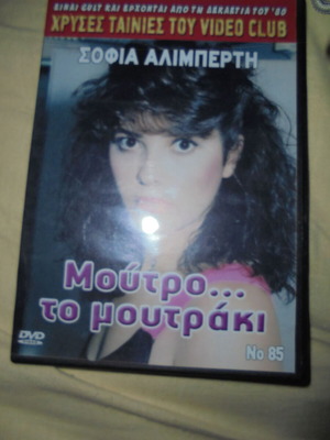 DVD Moutro to Moutraki new, comedy
