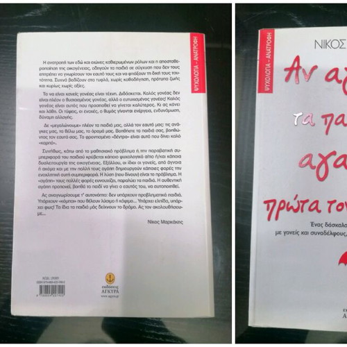 Book Αν αγαπάτε τα παιδιά σας, αγαπήστε πρώτα τον εαυτό σας new, psychology