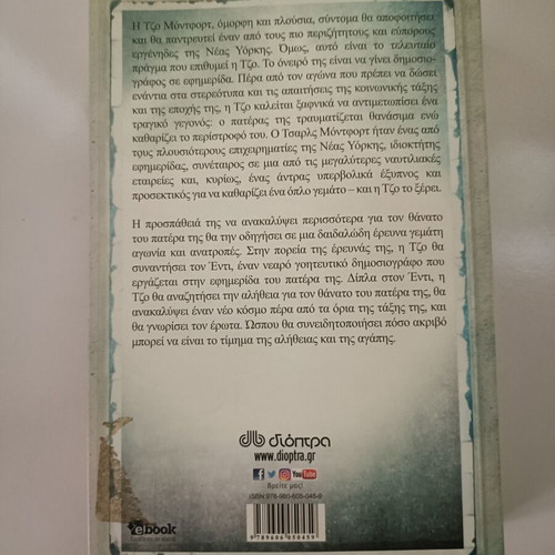 The Bridge of Secrets book used, Greek