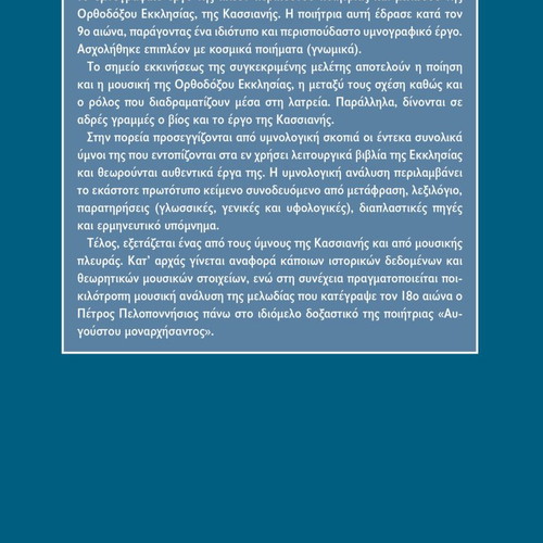 The Hymnographic Work of Kassiani Hymnological and Musical Approach new
