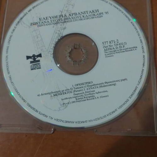 Eleftheria Arvanitaki Kalokairi 95 CD like new