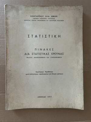 Vintage book Statistical tables for research like new