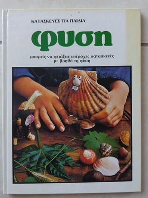 Nature constructions for children like new