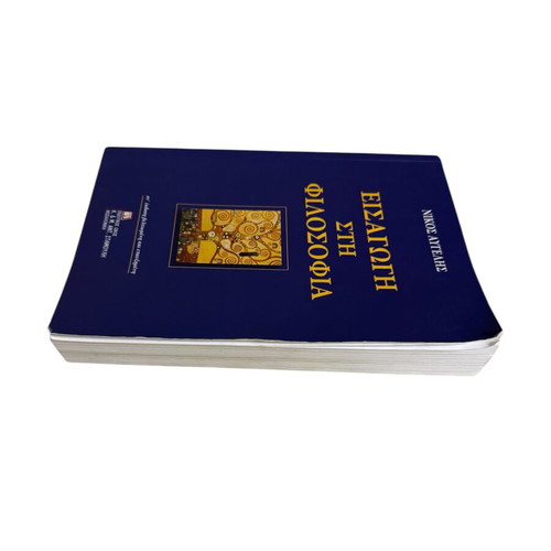 Introduction to Philosophy Academic Book used