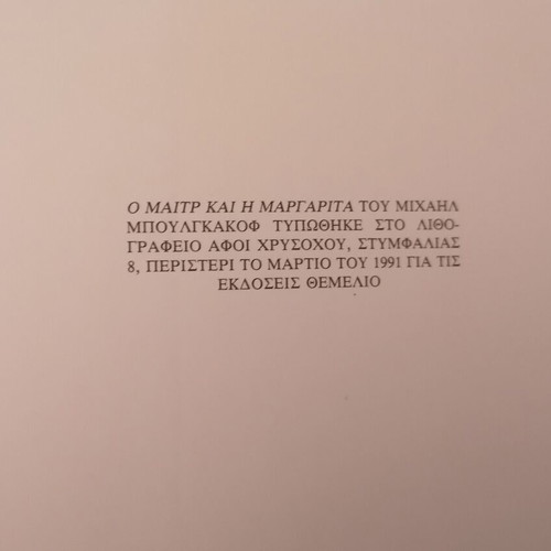 The Master and Margarita by Mikhail Bulgakov like new