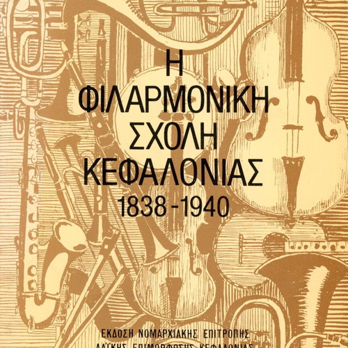 The Philharmonic School of Kefalonia 1838-1940 book new