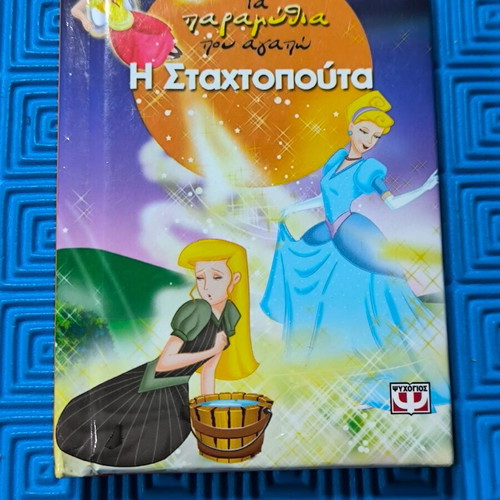 Cinderella story like new, classic illustrated edition