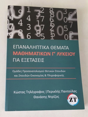 Mathematics revision topics for 3rd grade high school like new for exams