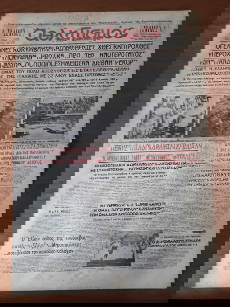 ΑΘΛΗΤΙΚΗ ΕΦΗΜΕΡΙΔΑ