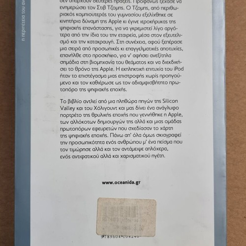 Icon Steve Jobs Biography like new, Greek edition