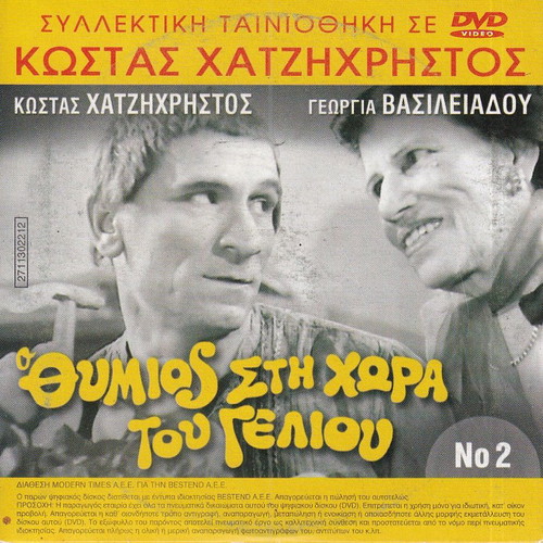 DVD Collection of Rare Movies, Robin Hood - O Thymios in the Land of Laughter, Adventure / Comedy