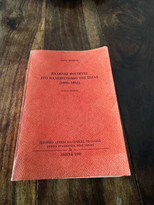 Greek Students at the University of Pisa used, history book