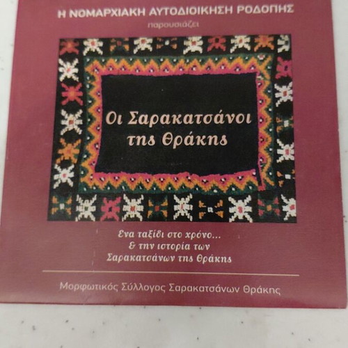 Saracatsani of Thrace DVD documentary