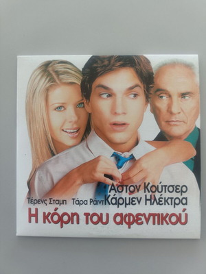 I Kori Tou Afentikou DVD with Greek subtitles