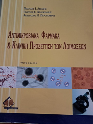 Antimicrobial Drugs and Clinical Approach to Infections new