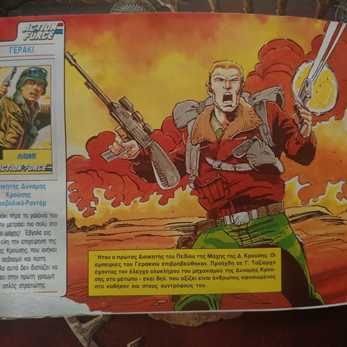 Action Force (GI Joe) album used, El Greco collectible