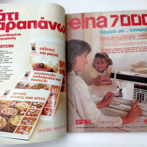 Vintage magazine ΕΚΕΙΝΗ special March 1988 like new, knitting patterns