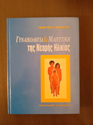 Gynecology and Obstetrics of Young Age like new
