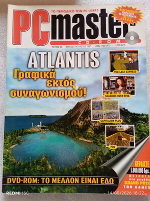 Περιοδικό PC Master Τεύχος 86 1997 vintage, σαν καινούργιο