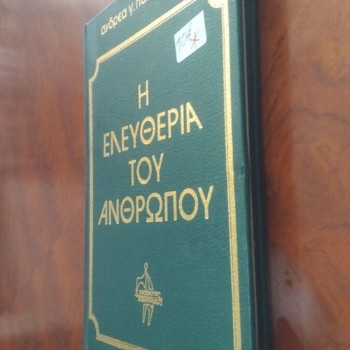 The Eleftheria Tou Anthropou book used, Greek literature
