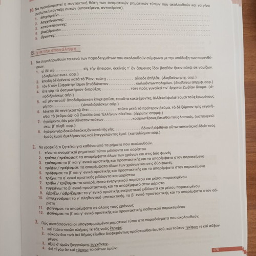 Systematic Thematography of Ancient Greek Prose, like new