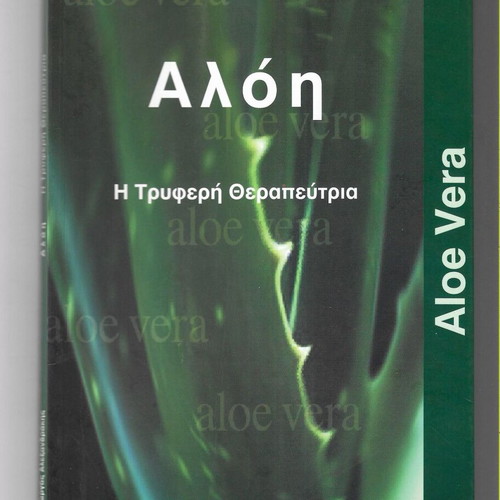 Aloe Vera by Dr. Giorgos Alexandrakis used, paperback book