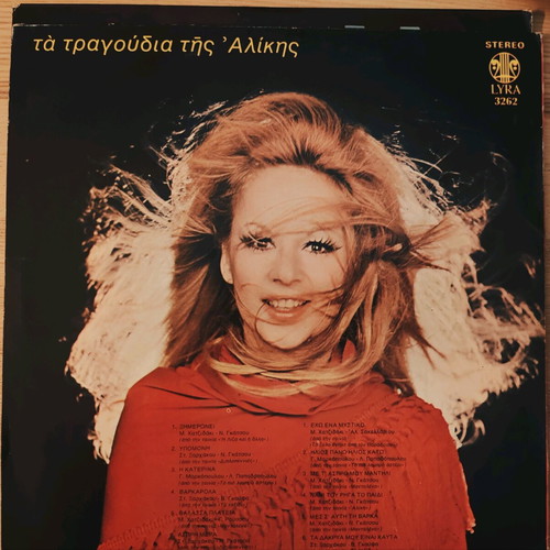 Ta Tragoudia Tis Alikis vinyl used, entechno