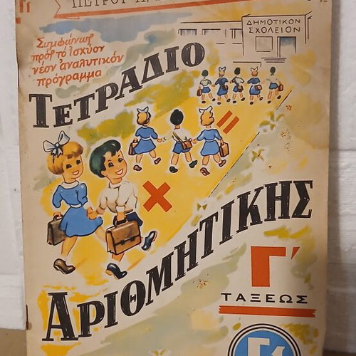 Arithmetic Notebook Grade 3 used with moisture marks