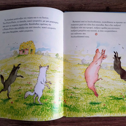 Ta Tria Mikra Lykakia by Eugenios Trivizas, children's book