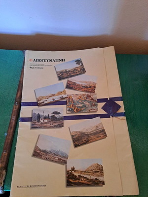 Συλλογή λιθογραφιών μεταχειρισμένη, πακέτο 1821
