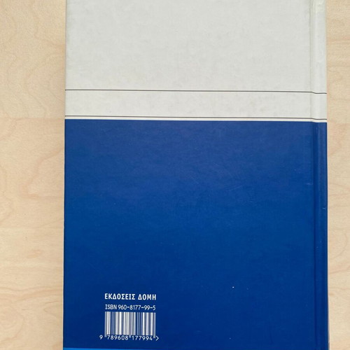 History of the Greeks Volume 14 Like new, Modern Hellenism from 1949 to today