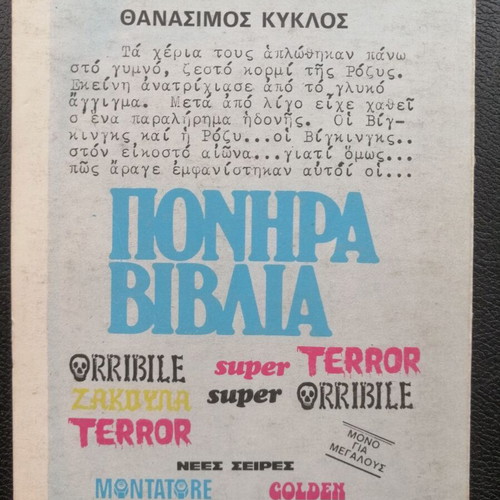 Orribile T 50 comic book used, Greek