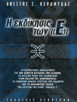 The Revenge of the E book like new