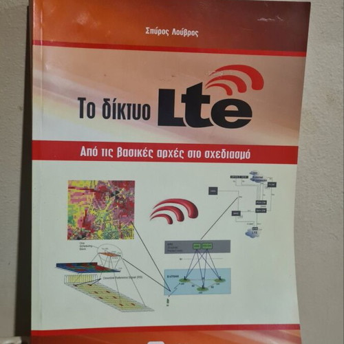 To Diktyo LTE like new