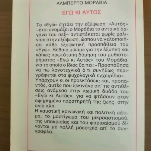 Ego kai autos by Alberto Moravia like new