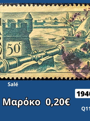 Γραμματόσημο Μαρόκο 1940 μεταχειρισμένο