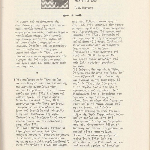Roditika Grammata magazine used, issue 7-8, 1979