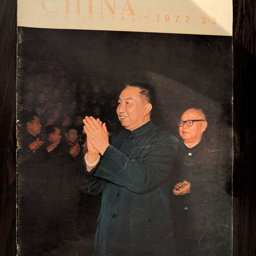 China Pictorial 1977 issue 6 German edition magazine
