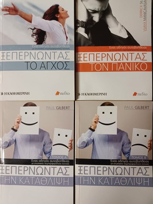 Self-Help Guide Set like new, 3 books on anxiety, panic, depression