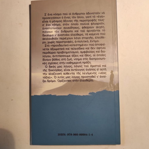 N. Vasileiadis Tin Alitheia Kai Me Tolmi like new